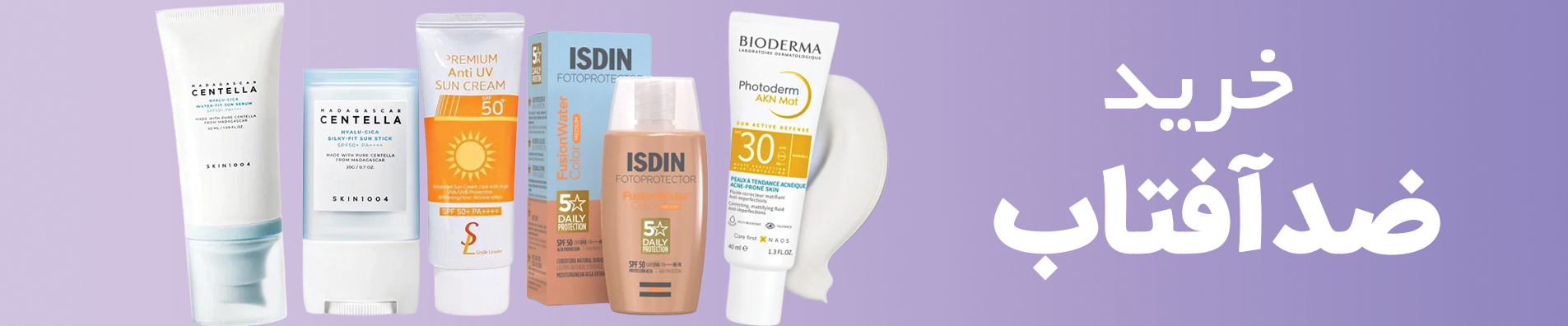 خرید ضد آفتاب