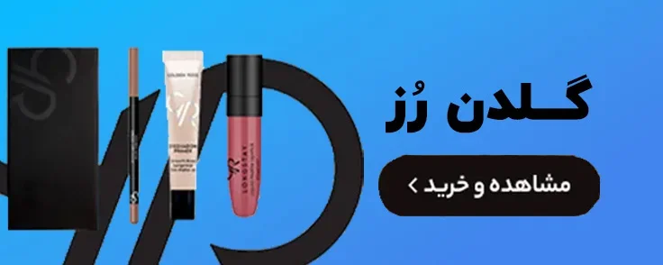 خرید محصولات گلدن رز