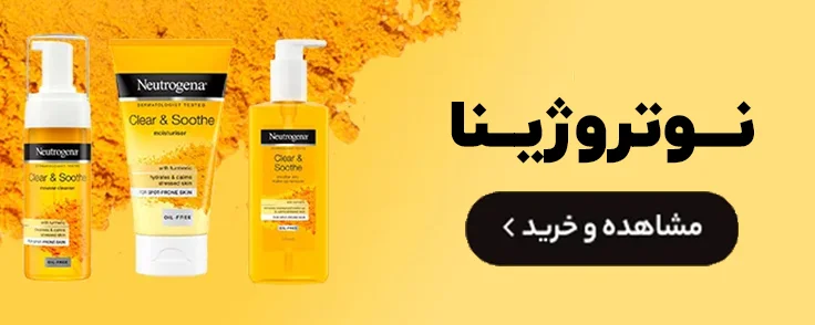 خرید محصولات نوتروژینا