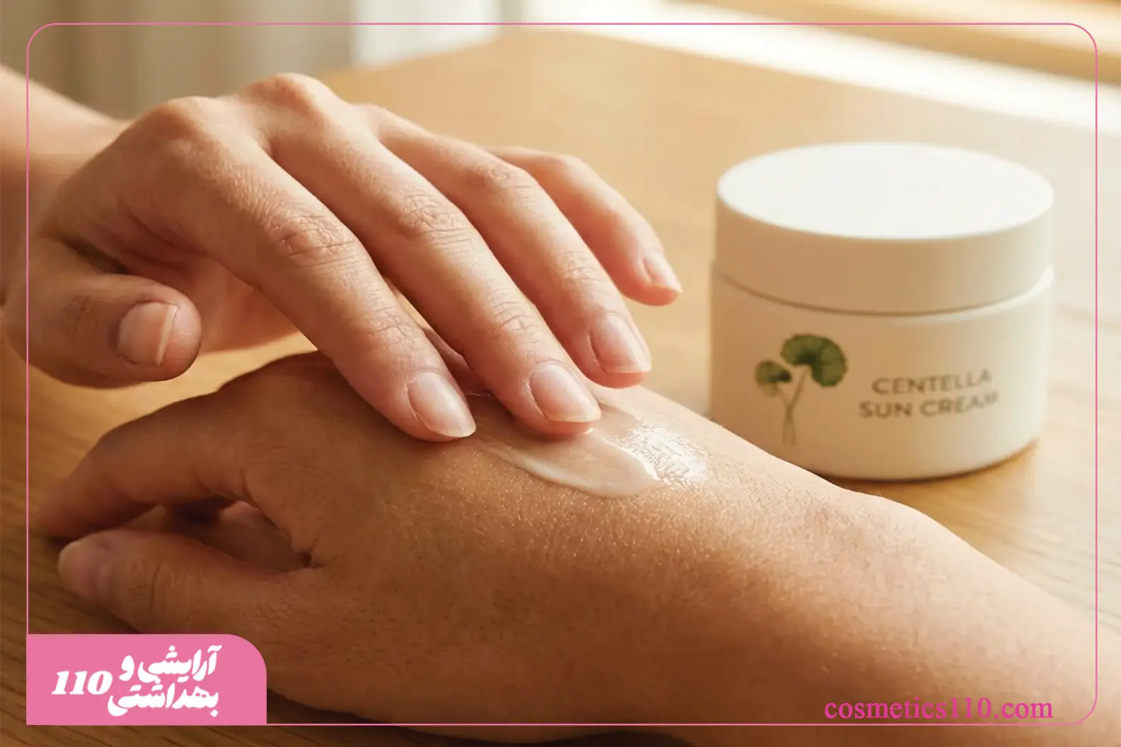 «استفاده از کرم ضدآفتاب سنتلا روی پوست دست برای آبرسانی و محافظت روزانه – محصولات مراقبت پوست آرایشی و بهداشتی ۱۱۰»